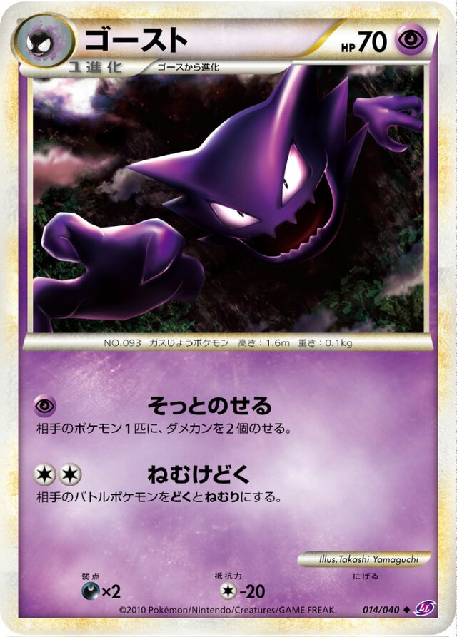 Haunter Pokemon card