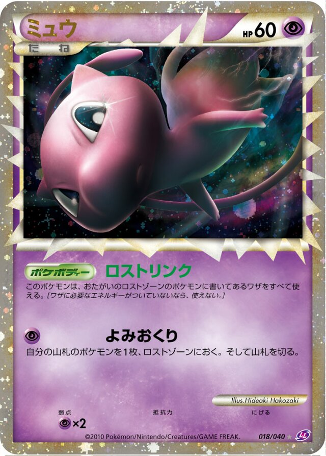 Mew Pokemon card