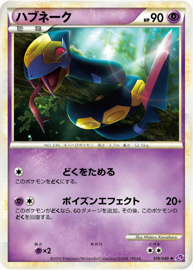 Seviper Pokemon card