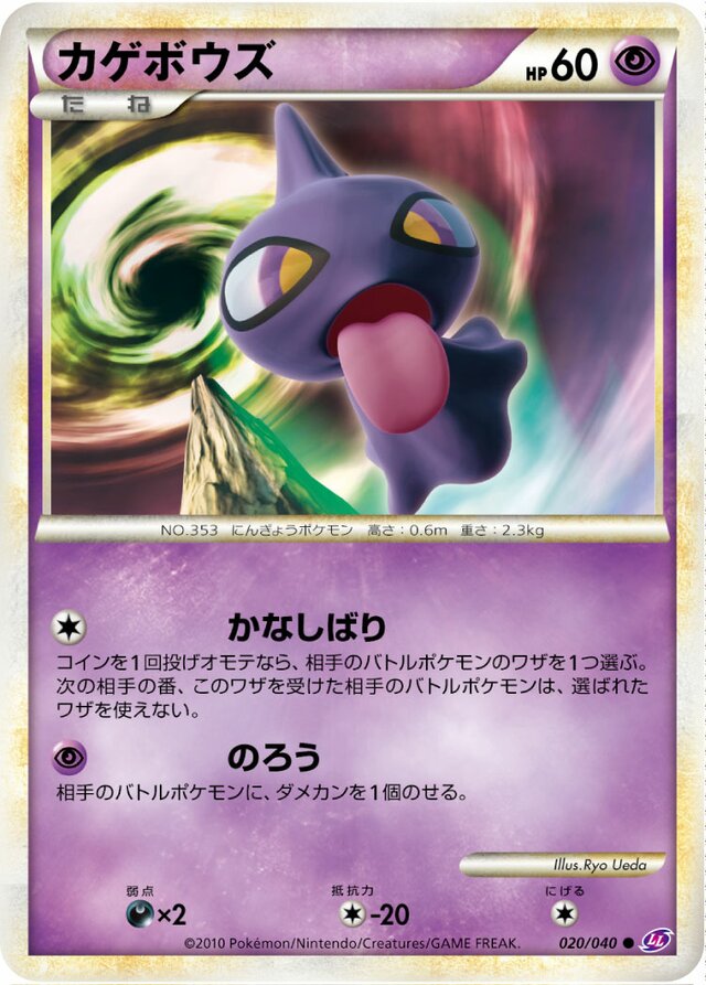 Shuppet Pokemon card