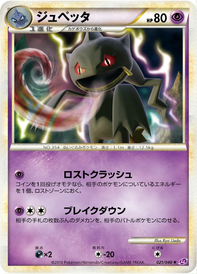 Banette Pokemon card