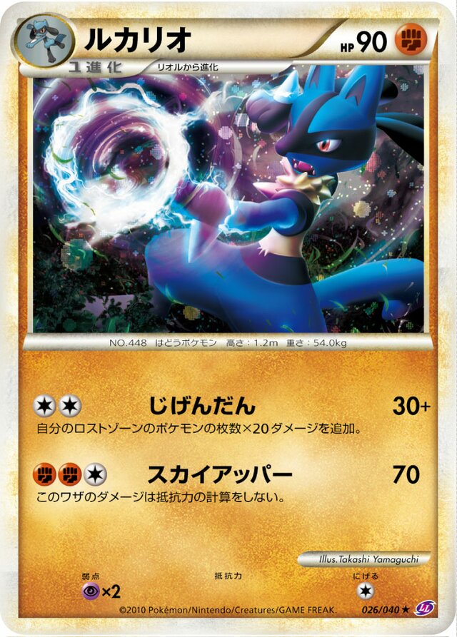 Lucario Pokemon card