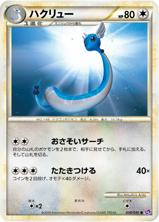 Dragonair Pokemon card