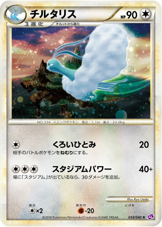Altaria Pokemon card