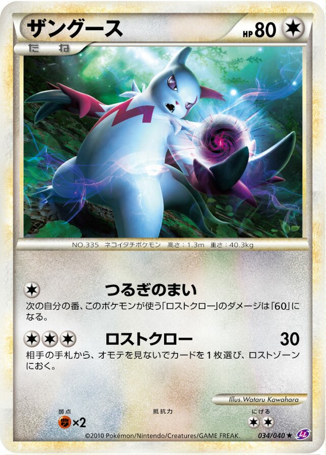Zangoose Pokemon card