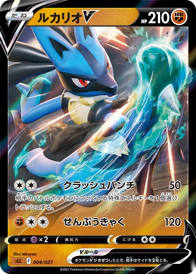 Lucario V Pokemon card