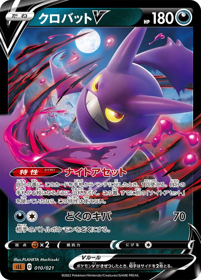 Crobat V Pokemon card