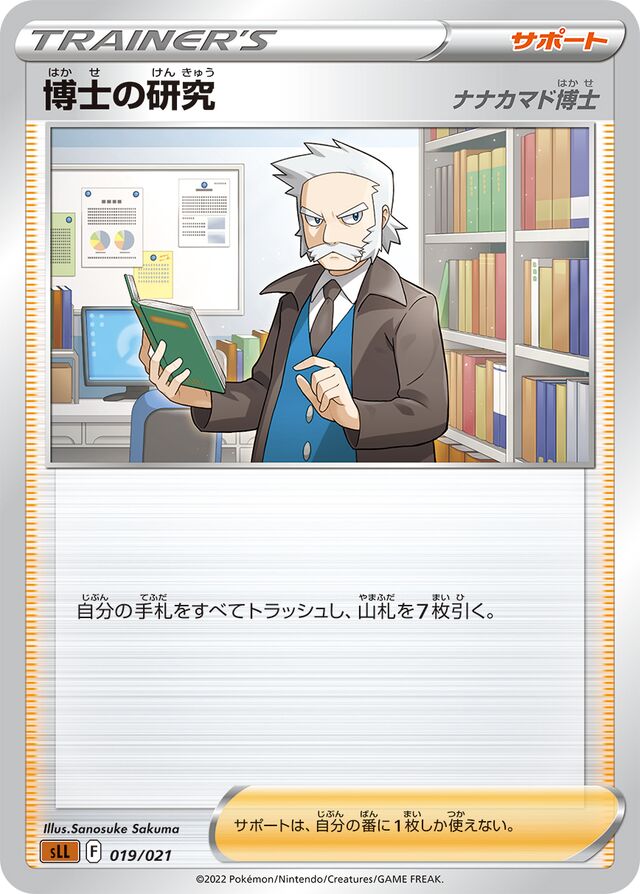 Professor's Research Pokemon card