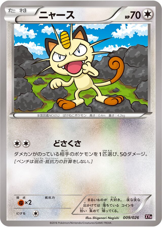 Meowth Pokemon card