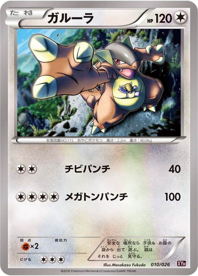 Kangaskhan Pokemon card
