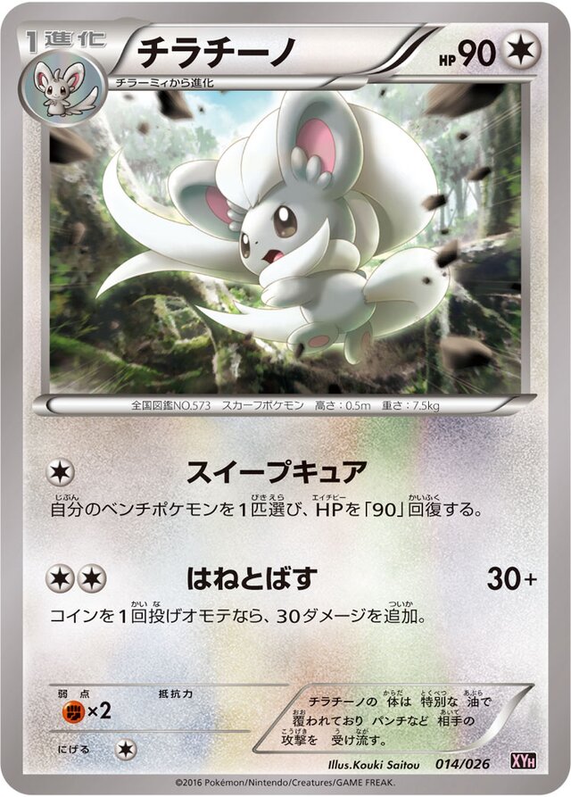 Cinccino Pokemon card
