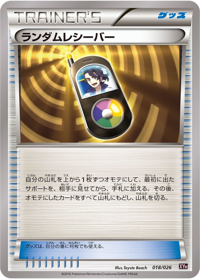 Random Receiver Pokemon card