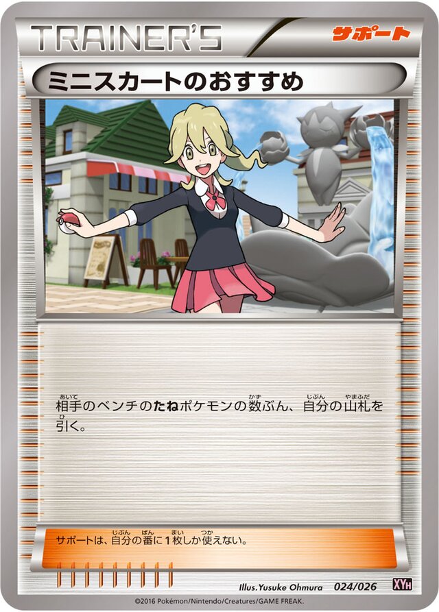 Lass's Special Pokemon card