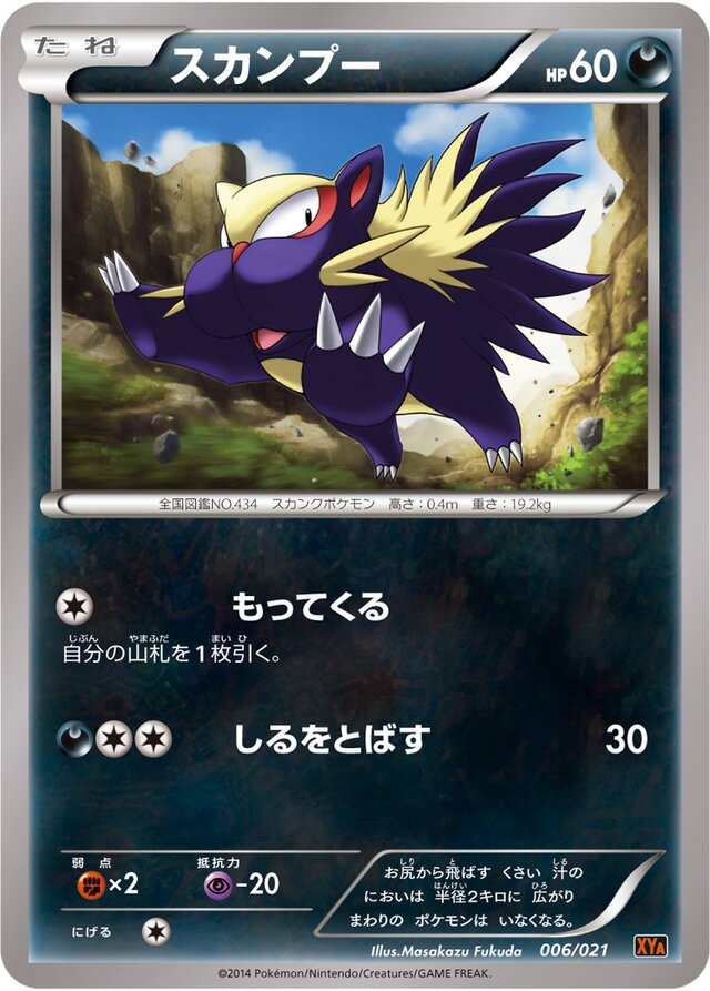 Stunky Pokemon card