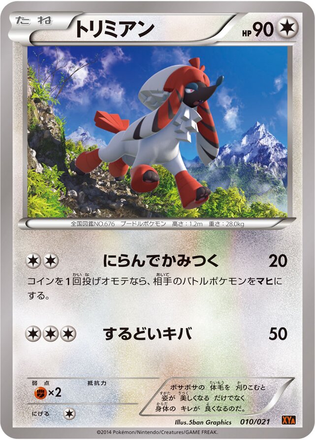 Furfrou Pokemon card