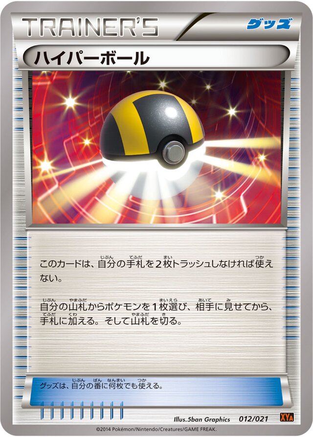 Ultra Ball Pokemon card
