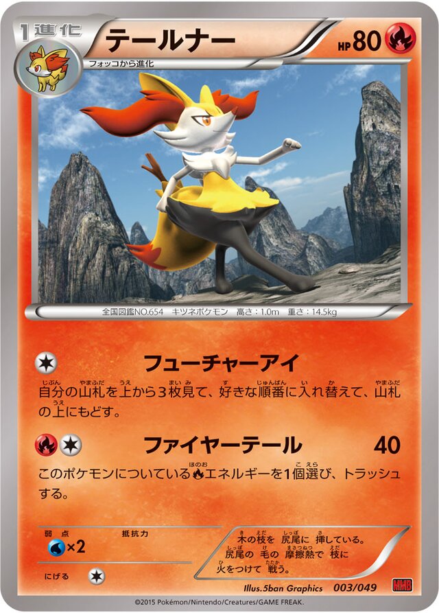 Braixen Pokemon card