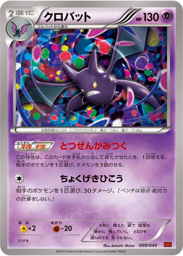 Crobat Pokemon card