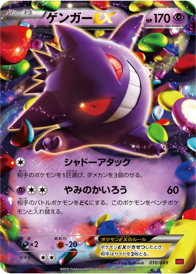 Gengar Pokemon card