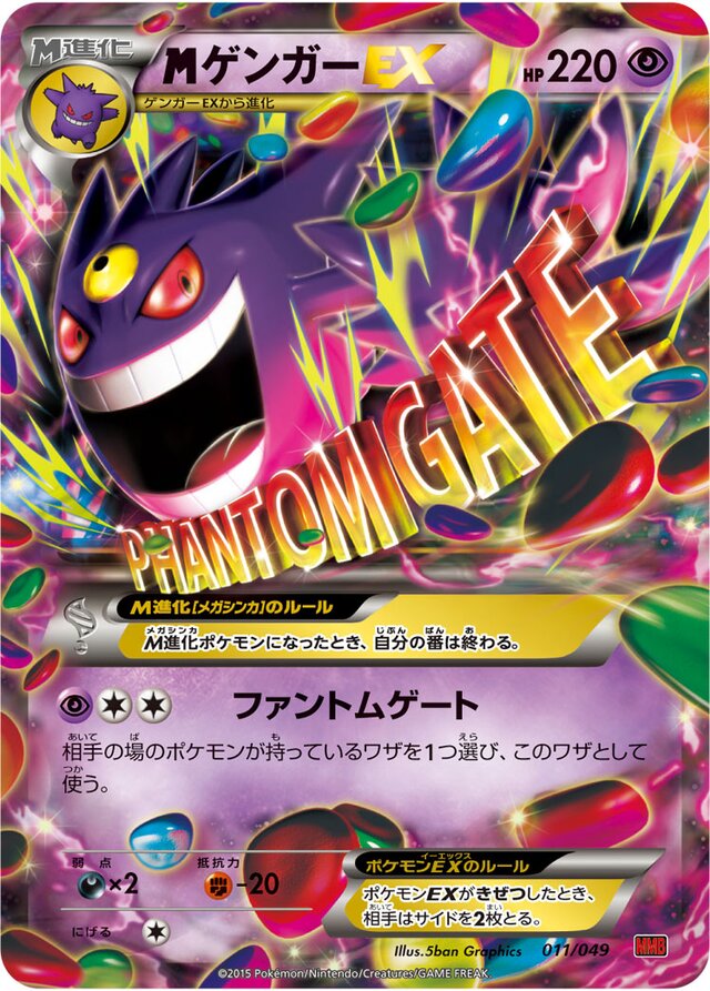 M Gengar Pokemon card
