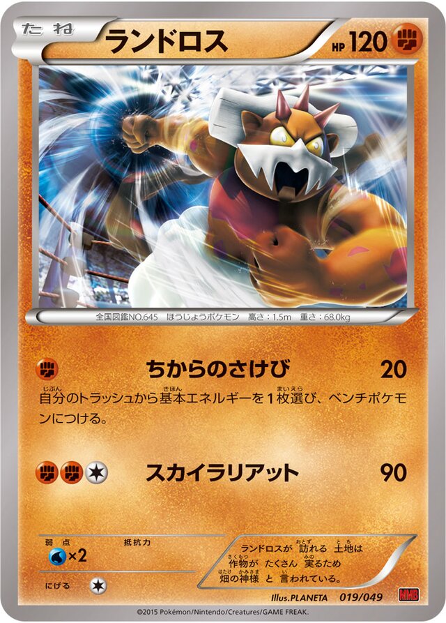 Landorus Pokemon card