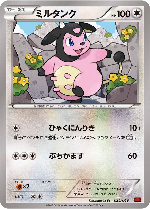 Miltank Pokemon card