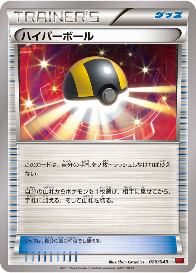Ultra Ball Pokemon card