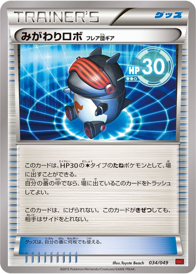 Robo Substitute Pokemon card