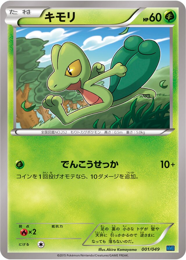 Treecko Pokemon card