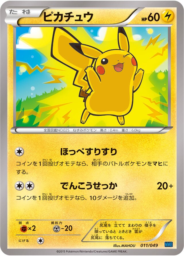 Pikachu Pokemon card