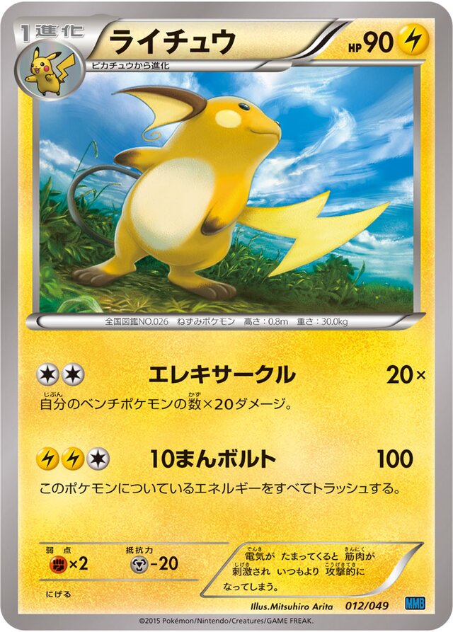Raichu Pokemon card