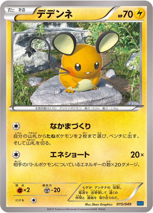 Dedenne Pokemon card