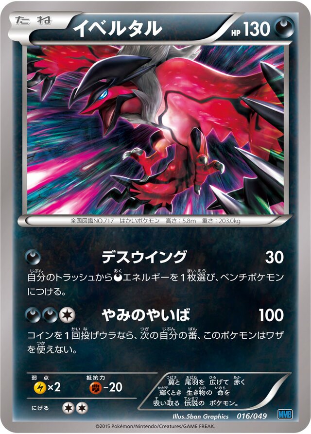Yveltal Pokemon card