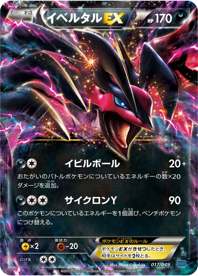 Yveltal Pokemon card