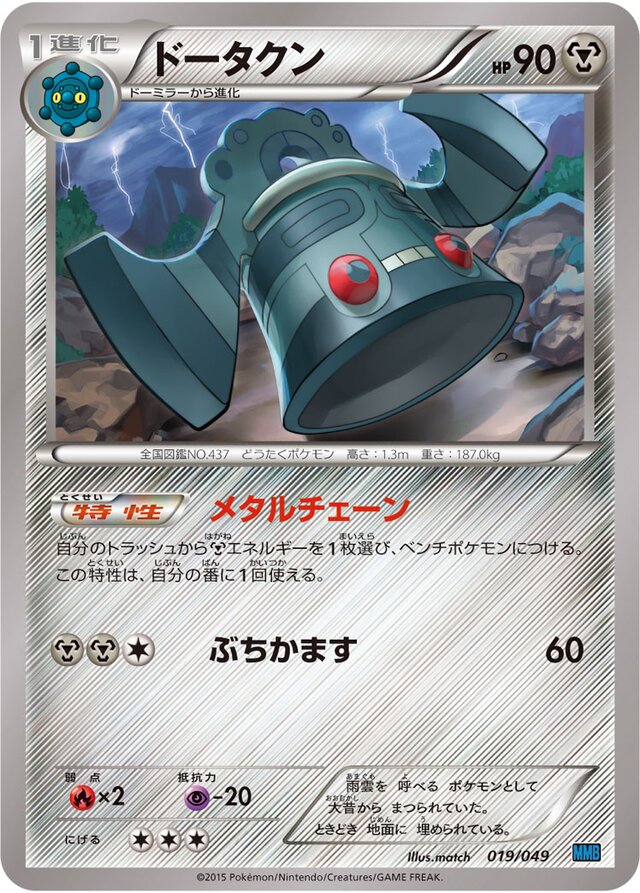 Bronzong Pokemon card