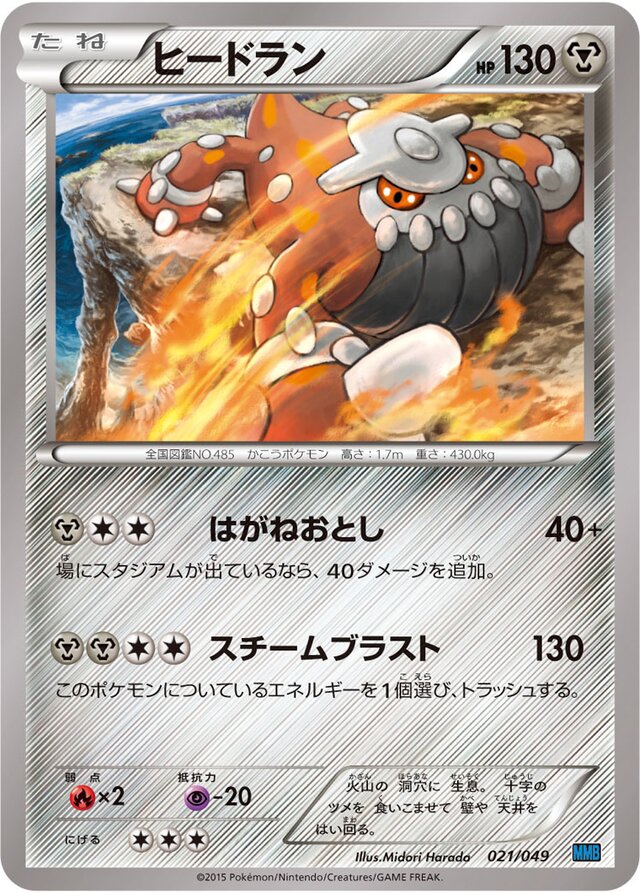 Heatran Pokemon card