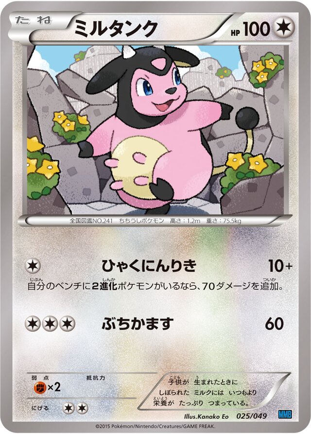 Miltank Pokemon card
