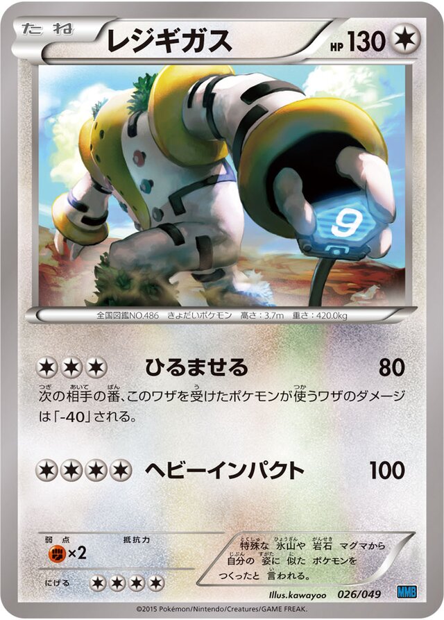 Regigigas Pokemon card