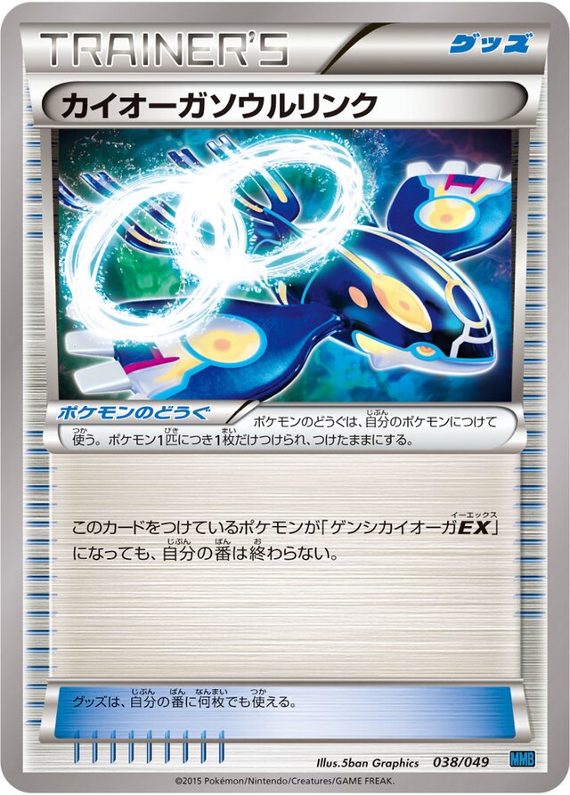 Kyogre Spirit Link Pokemon card