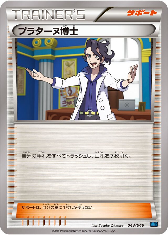 Professor Sycamore Pokemon card