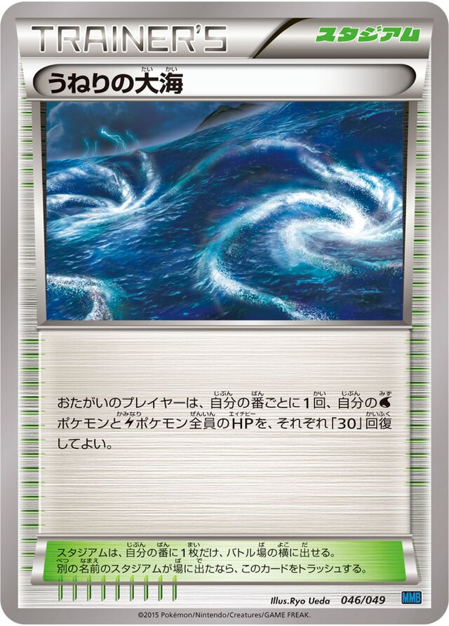 Rough Seas Pokemon card