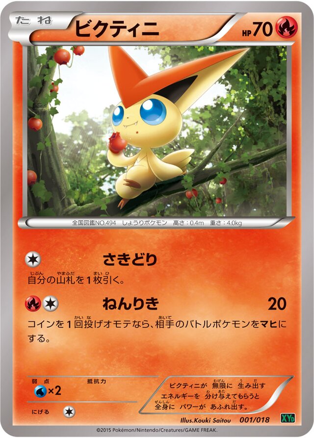 Victini Pokemon card