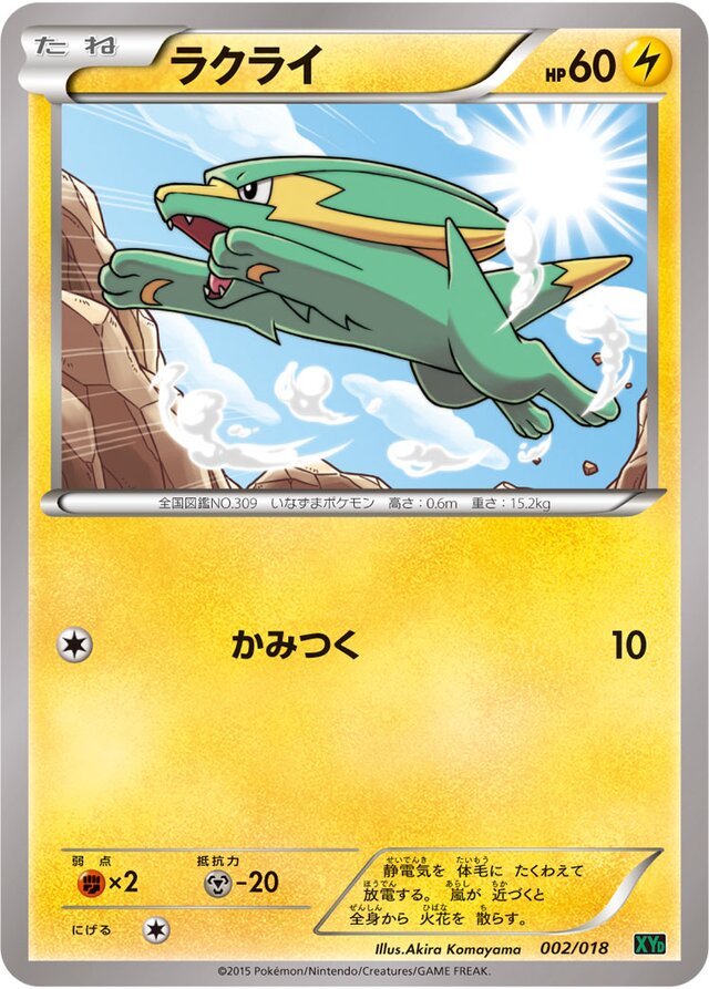 Electrike Pokemon card