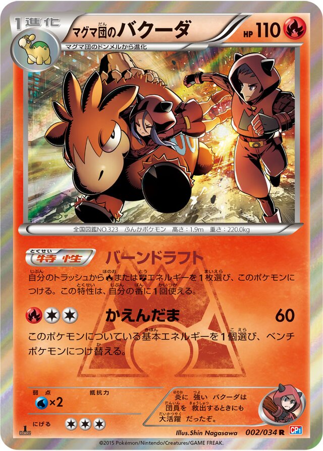 Team Magma's Camerupt Pokemon card