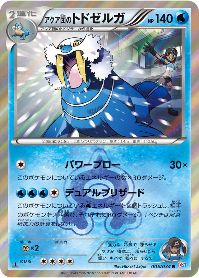 Team Aqua's Walrein Pokemon card