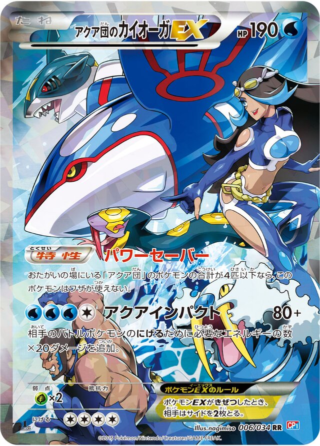 Team Aqua's Kyogre Pokemon card