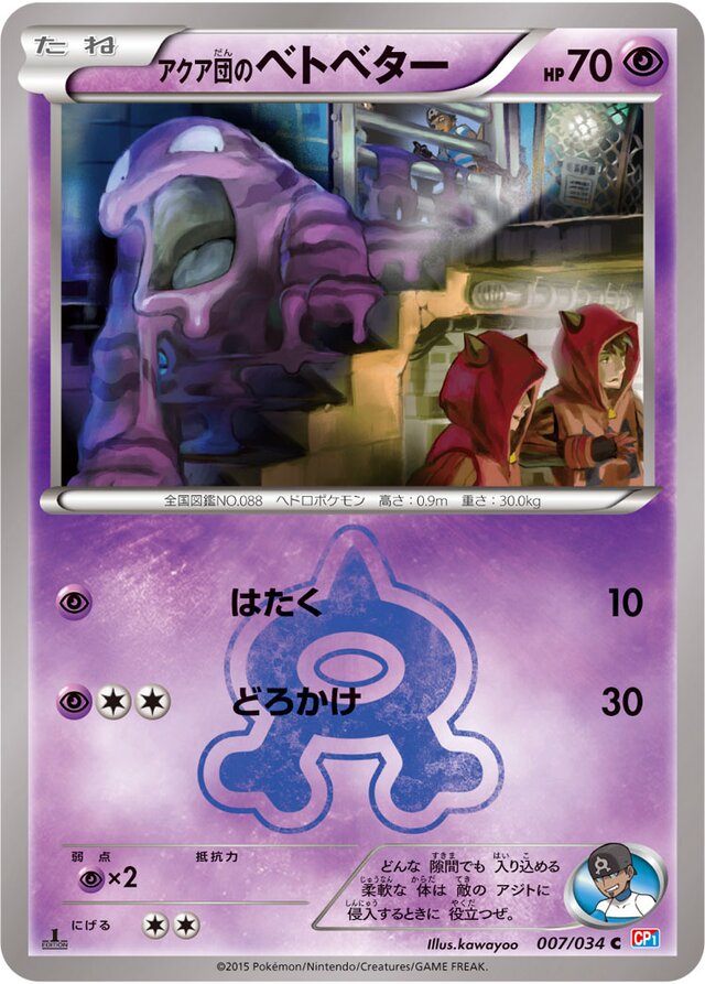 Team Aqua's Grimer Pokemon card