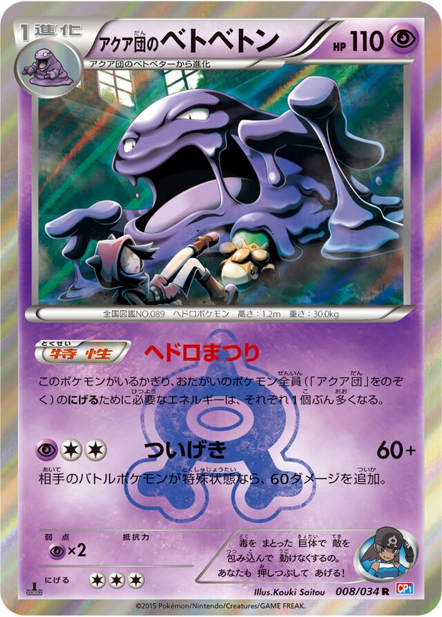 Team Aqua's Muk Pokemon card