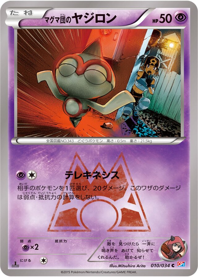 Team Magma's Baltoy Pokemon card