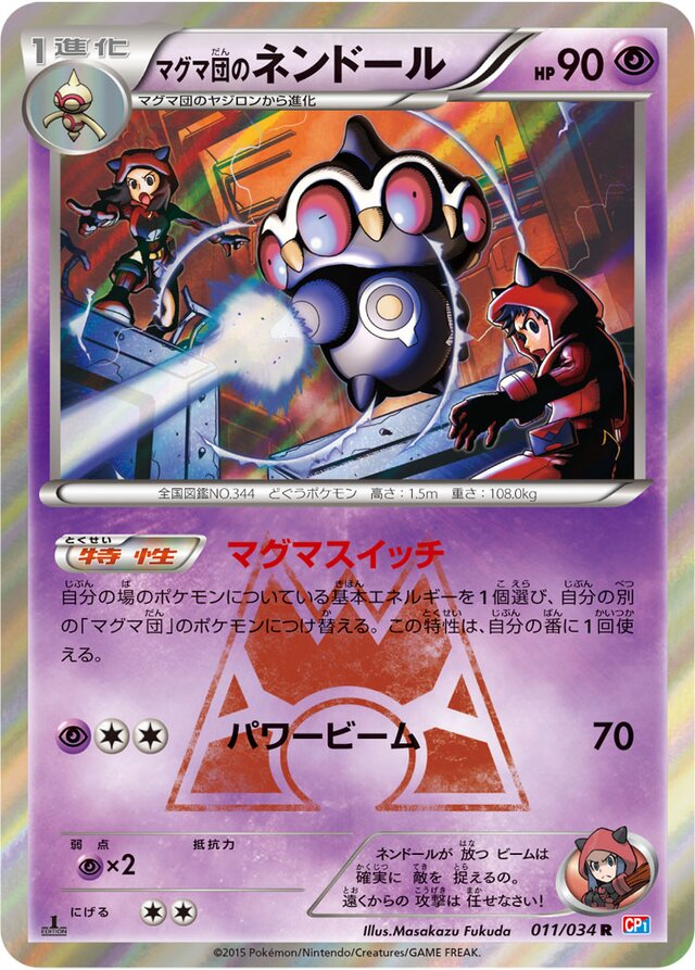 Team Magma's Claydol Pokemon card